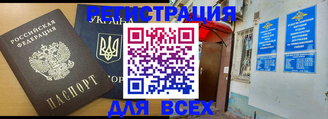 прописка для кредита в Корсакове