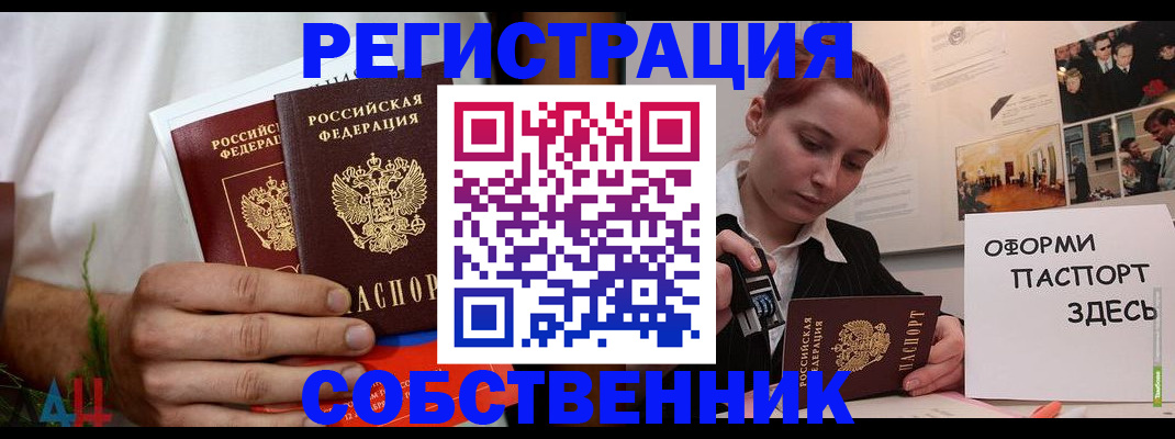 прописка паспорт в Корсакове