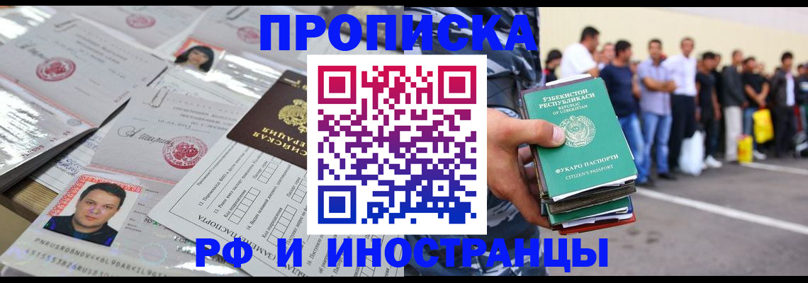 прописка паспорт в Корсакове