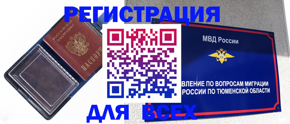 прописка гарантия в Корсакове