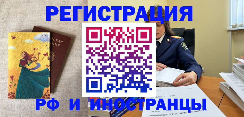 прописка штамп в Корсакове