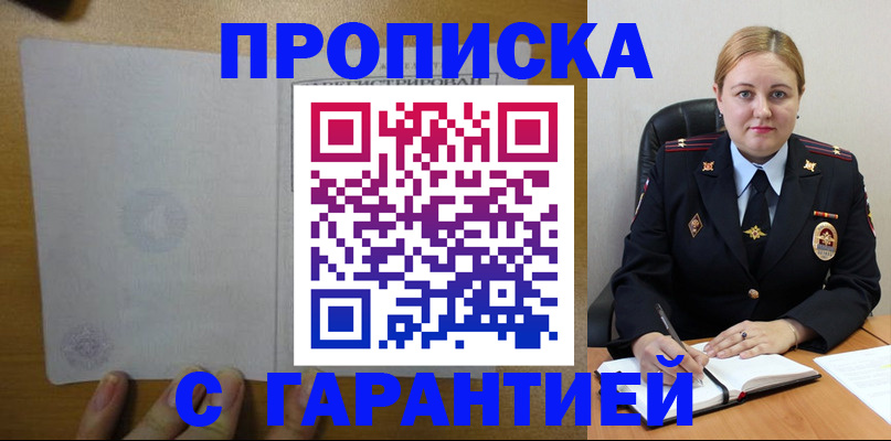 прописка в квартире в Корсакове