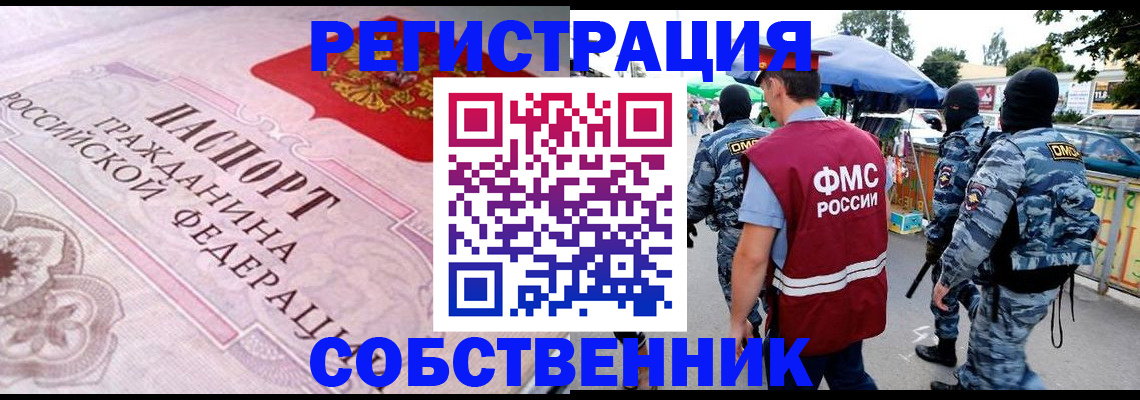 временная регистрация для всех в Корсакове