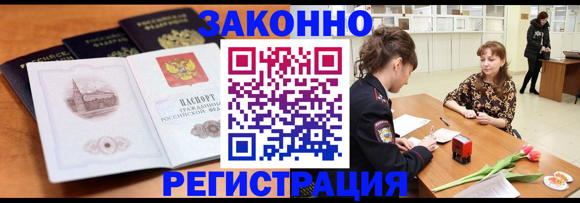 временная регистрация собственник в Корсакове