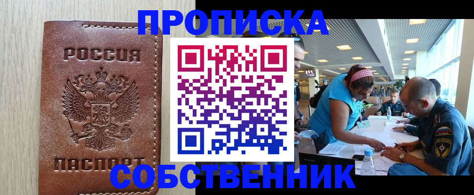 прописка законно в Корсакове